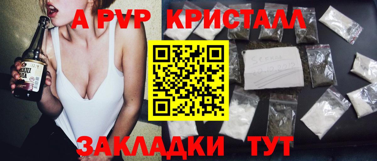 A PVP кристаллы Саров