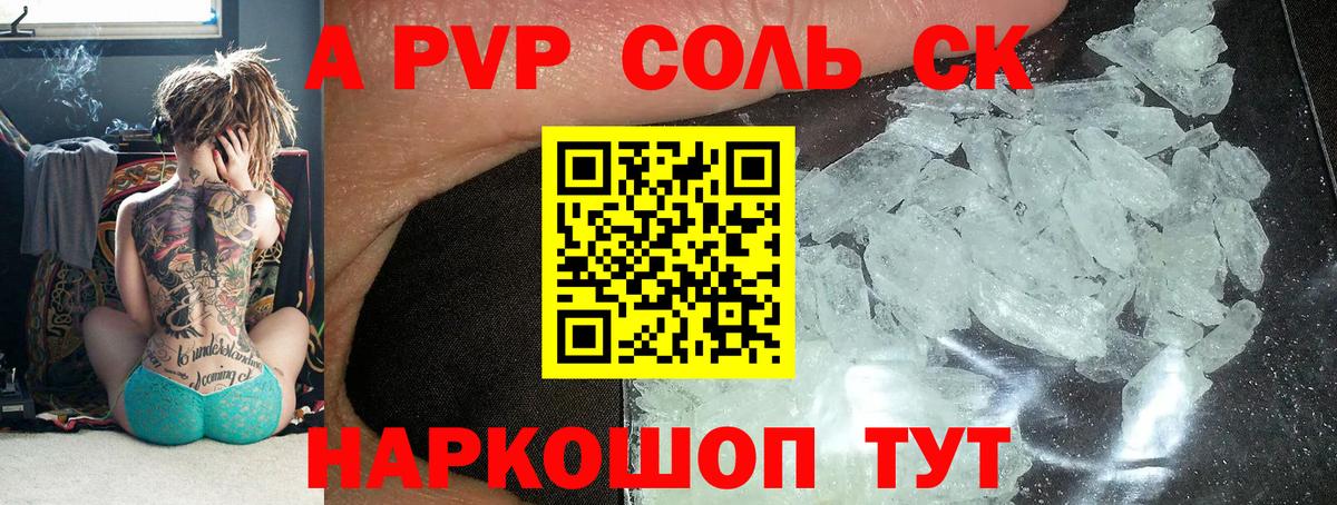 Alfa_PVP Соль  Вход с VPN  APVP  Саров  Альфа ПВП кристаллы 