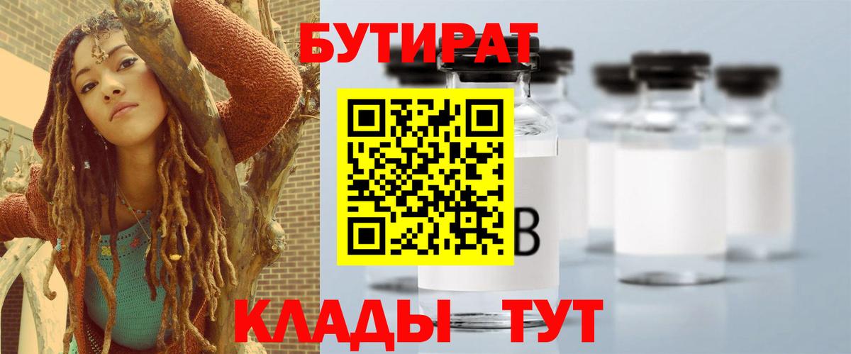 БУТИРАТ  Вход с VPN  Саров  Бутират оксибутират 
