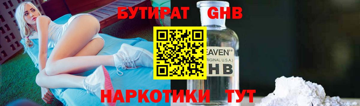 Бутират вода Саров