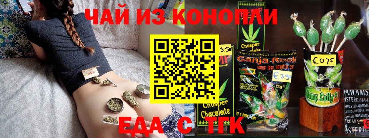 Саров  Печенье с ТГК марихуана  Вход с VPN 