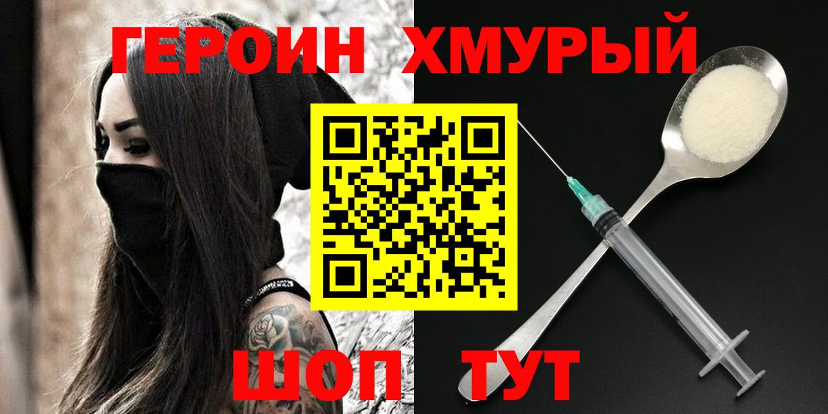 Героин афганец  ГЕРОИН  Саров  Вход с VPN 